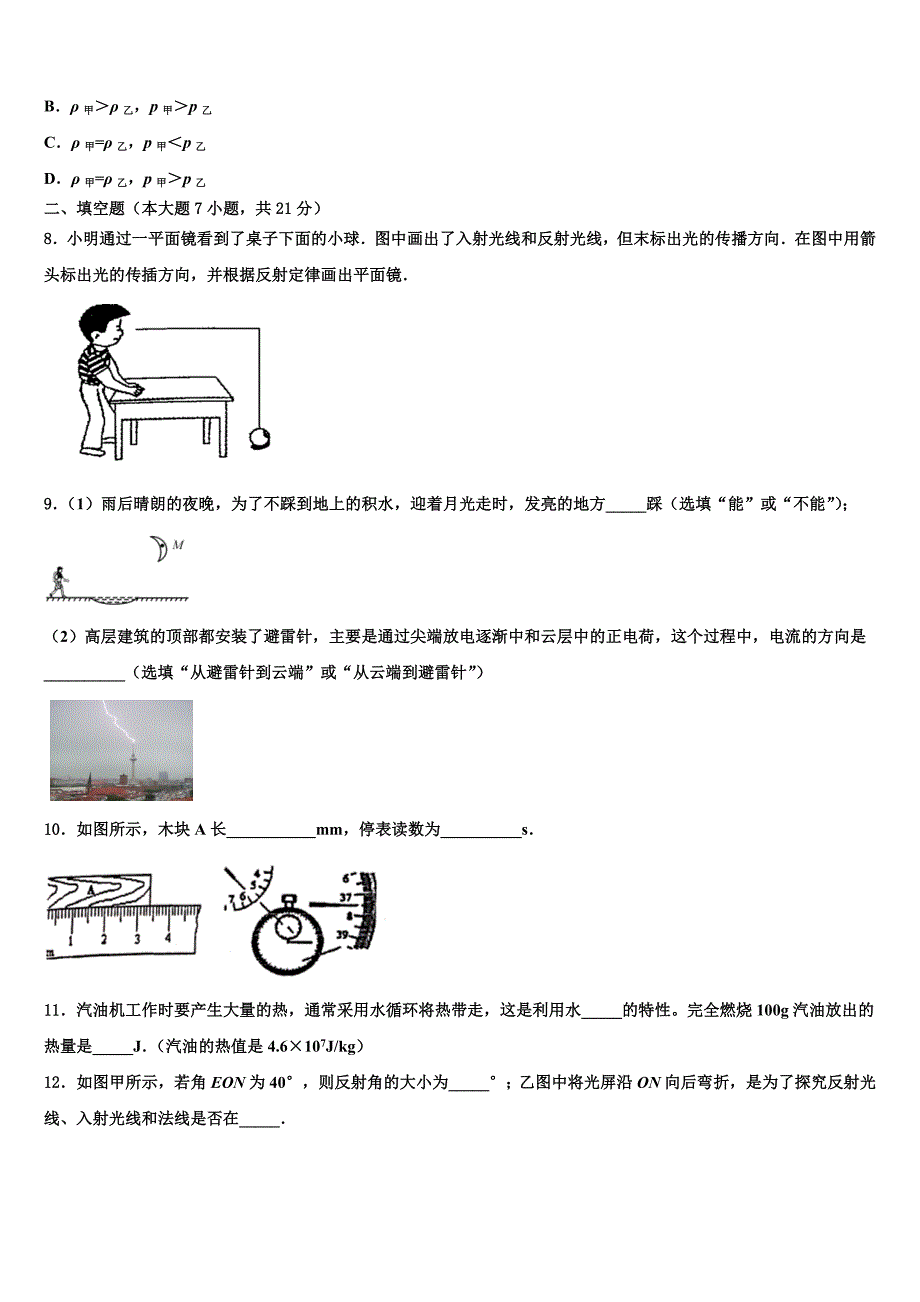 2022年江西省兴国县达标名校中考物理押题试卷含解析_第3页