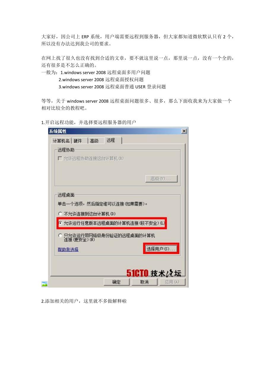 win 2008 server r2远程桌面连接数限制改掉.docx_第1页