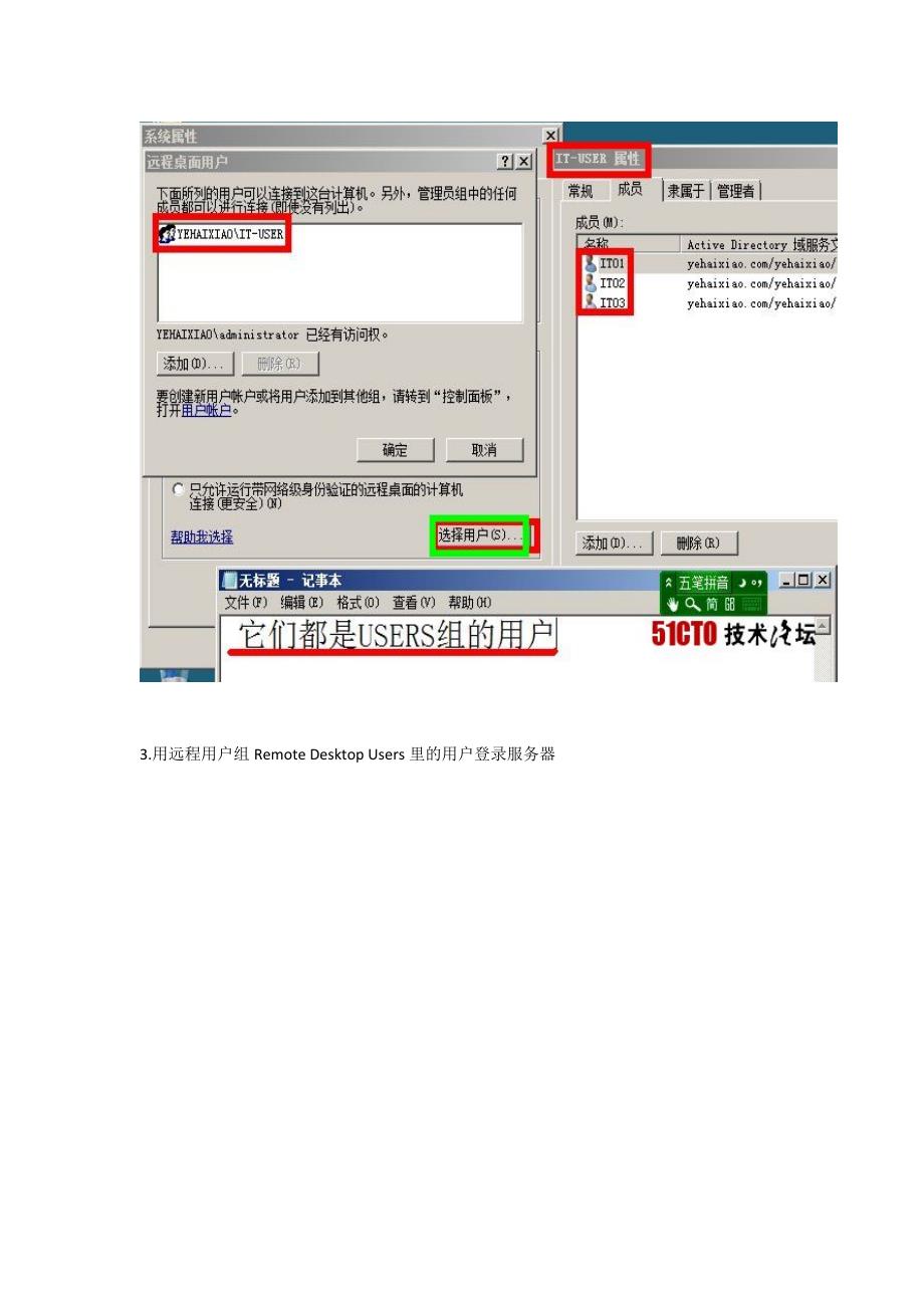 win 2008 server r2远程桌面连接数限制改掉.docx_第2页