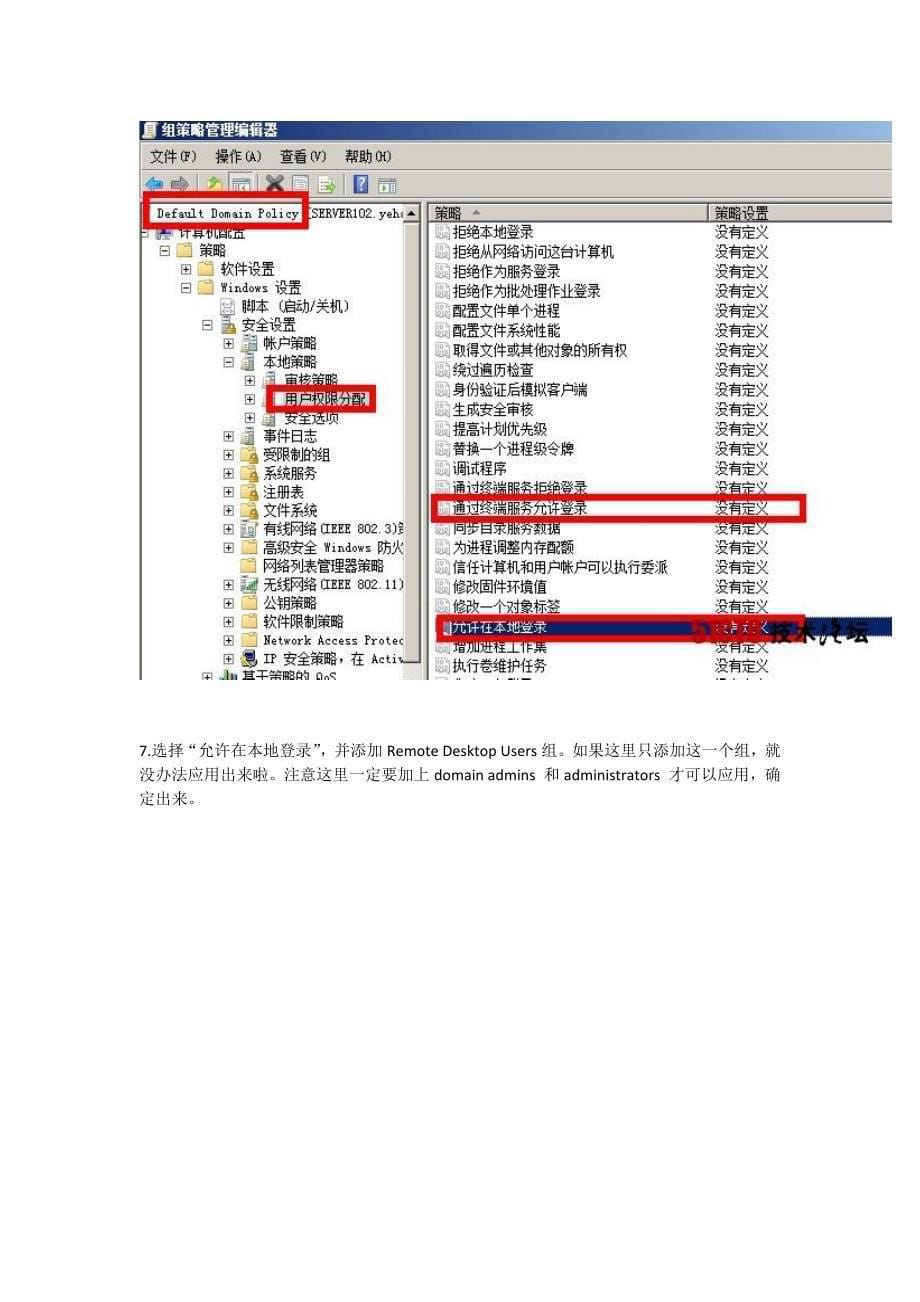 win 2008 server r2远程桌面连接数限制改掉.docx_第5页