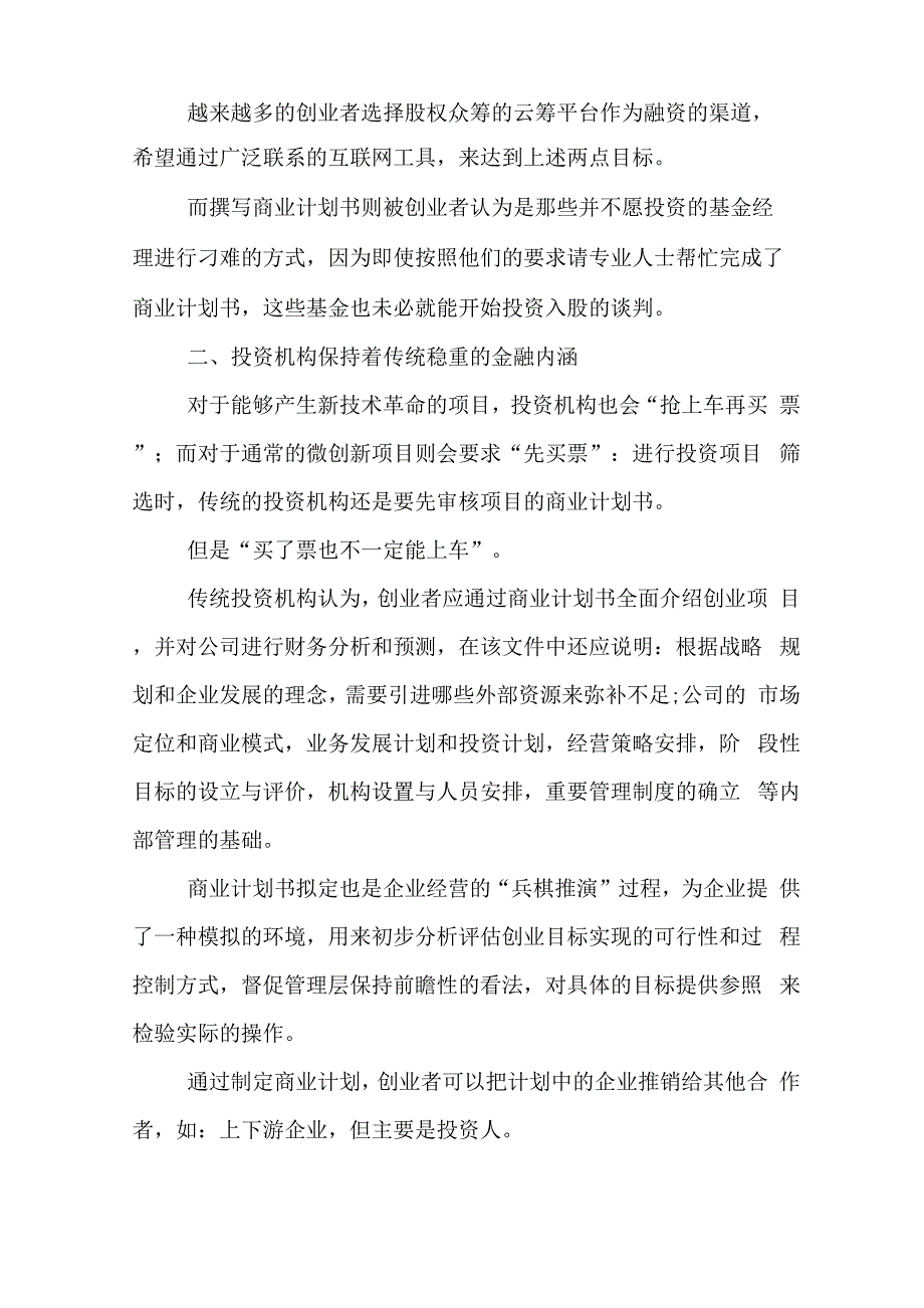 众筹项目计划书范文_第2页