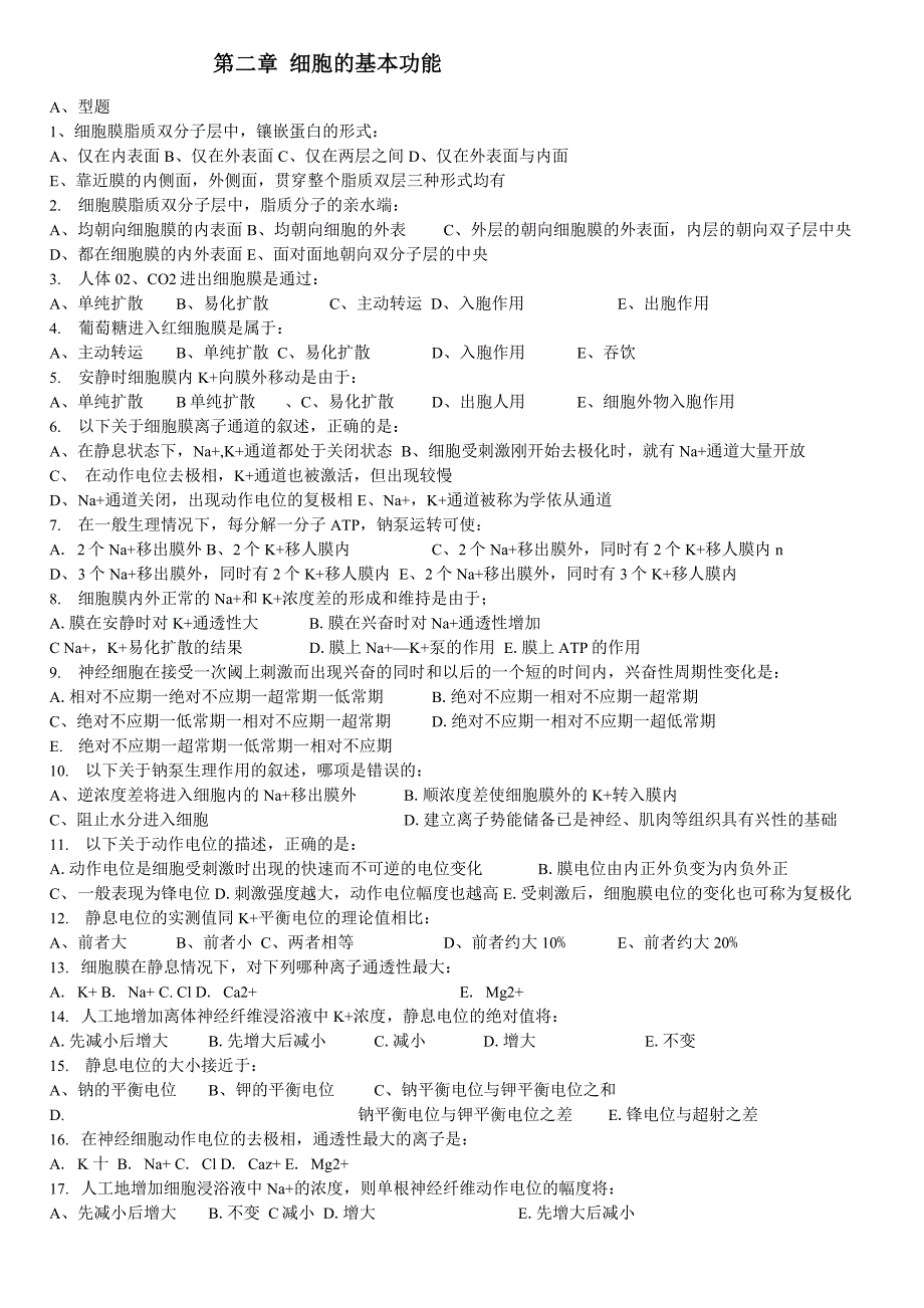 生理学题库_第1页