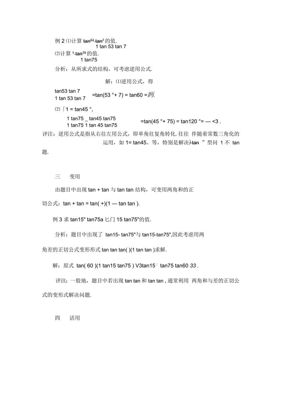 高二数学必修4_例谈两角和正切公式的妙用_第2页