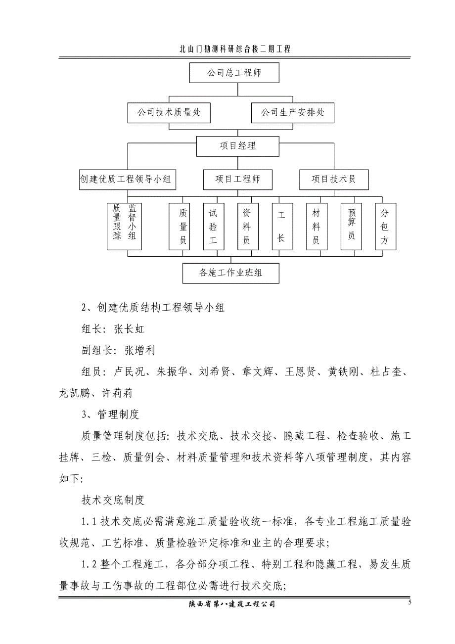 结构创优计划_第5页