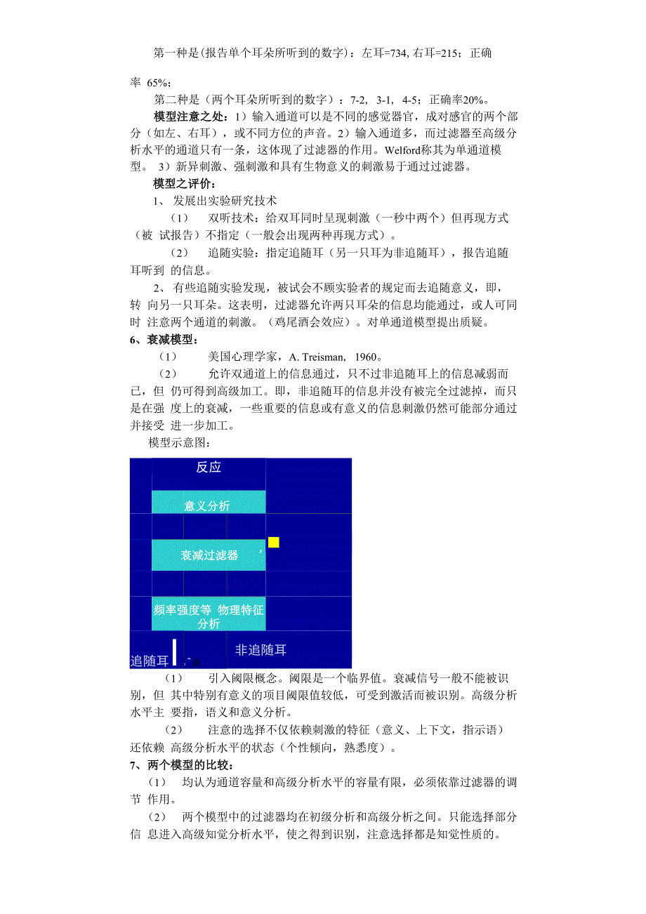 认知心理学笔记第五章注意_第2页