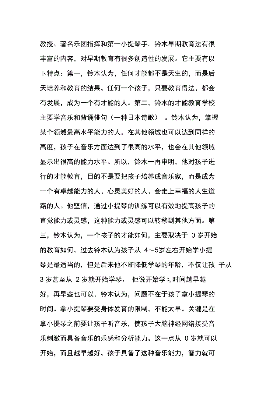 世界六大著名教育方法之四：铃木镇一才能教育法_第2页