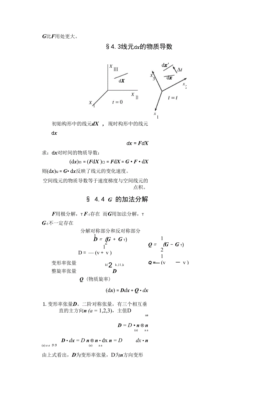 第4章 变形率和旋率_第3页