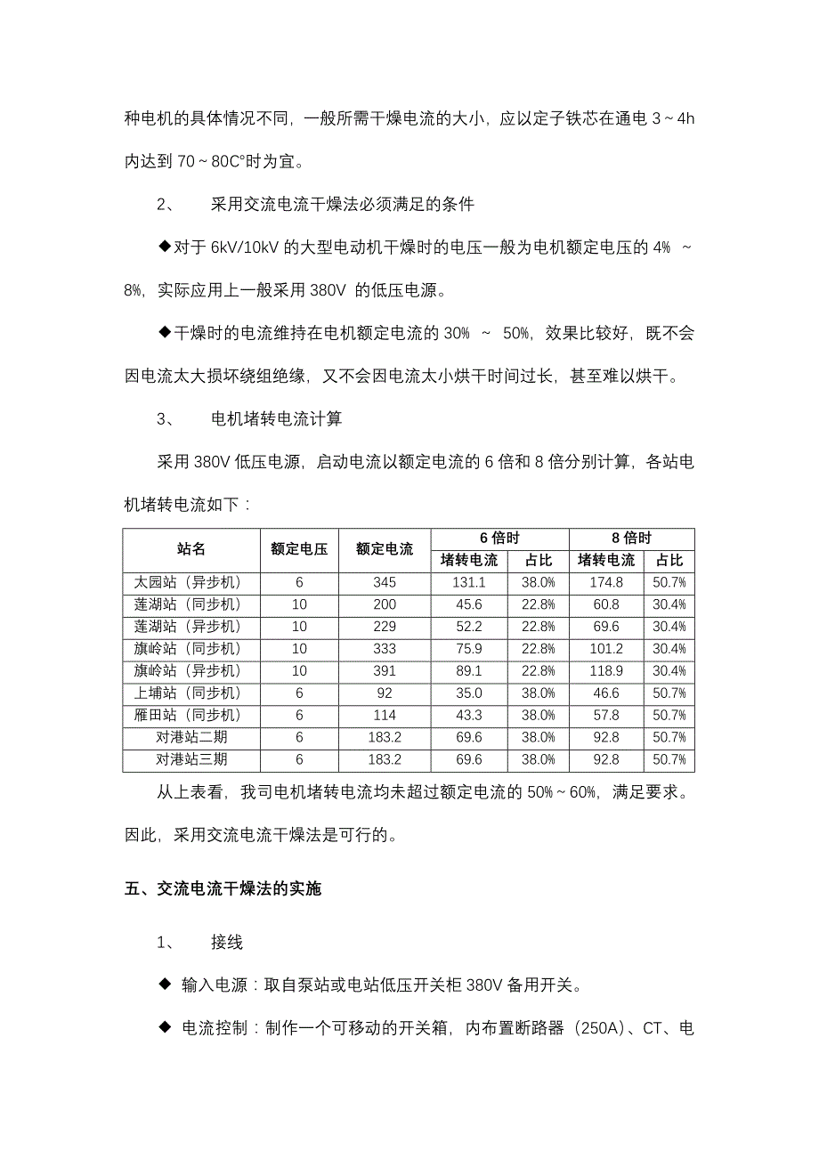 电机干燥处理方案(精品)_第4页