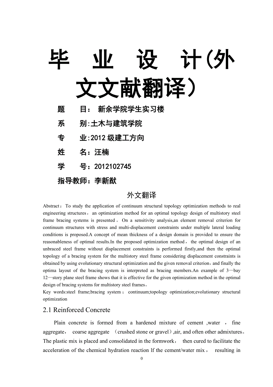 土木工程类外文文献翻译_第1页
