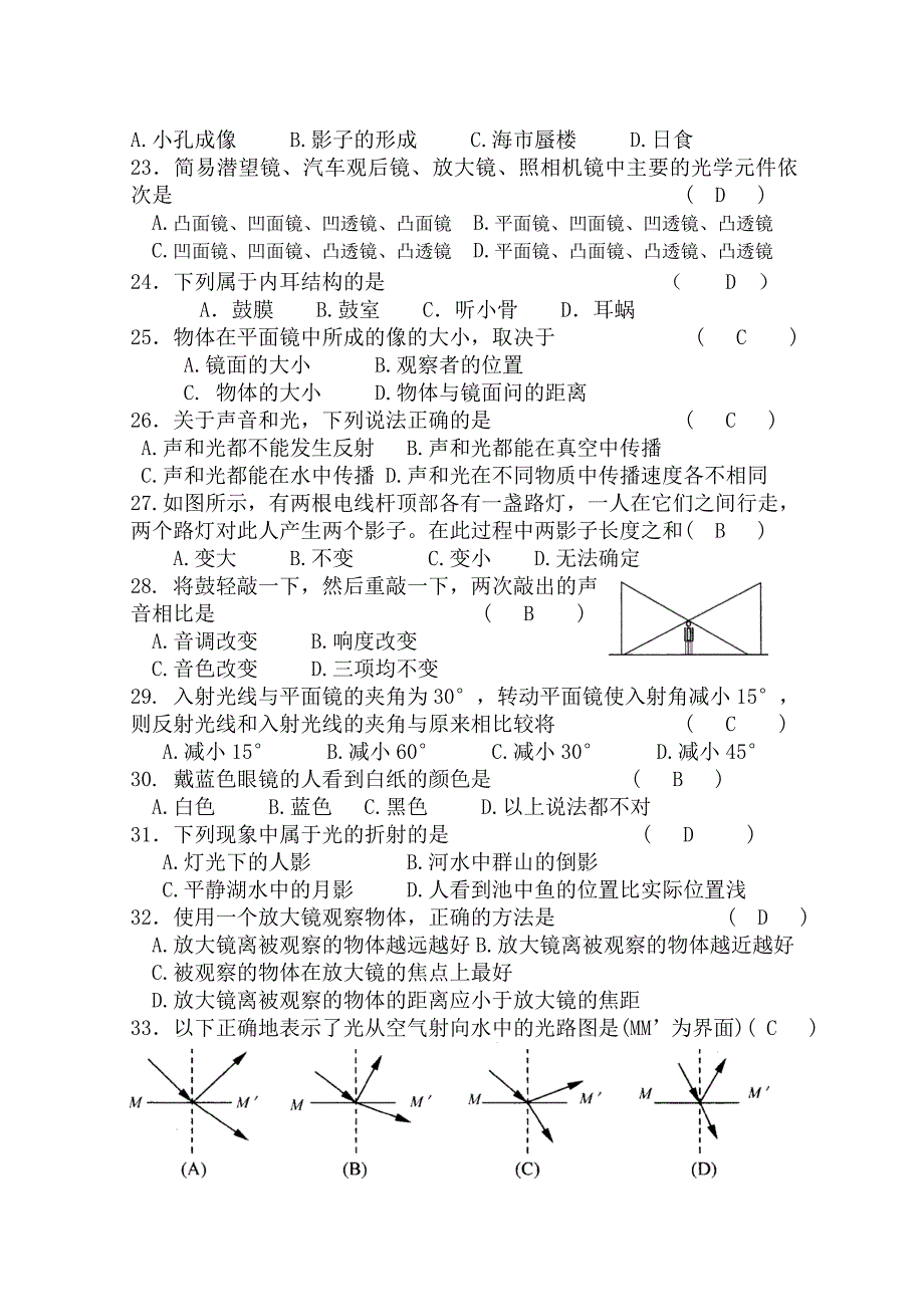 崧厦镇中学七年级科学第一次月考试卷08_第3页