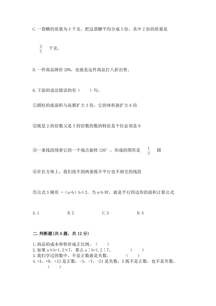 沪教版小学六年级下册数学期末测试卷完整版.docx_第2页