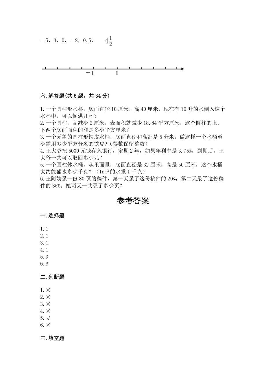 沪教版小学六年级下册数学期末测试卷完整版.docx_第5页