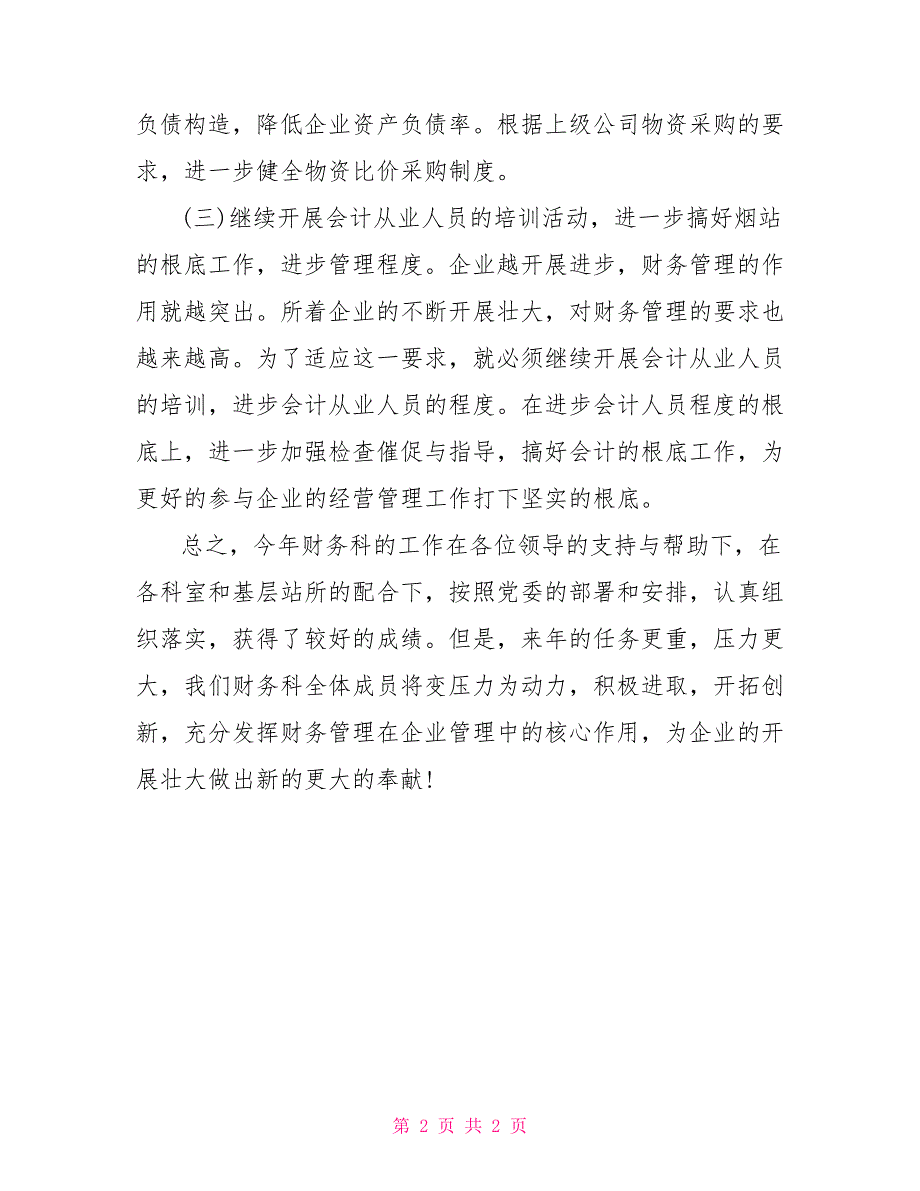 2022年企业财务工作计划_第2页