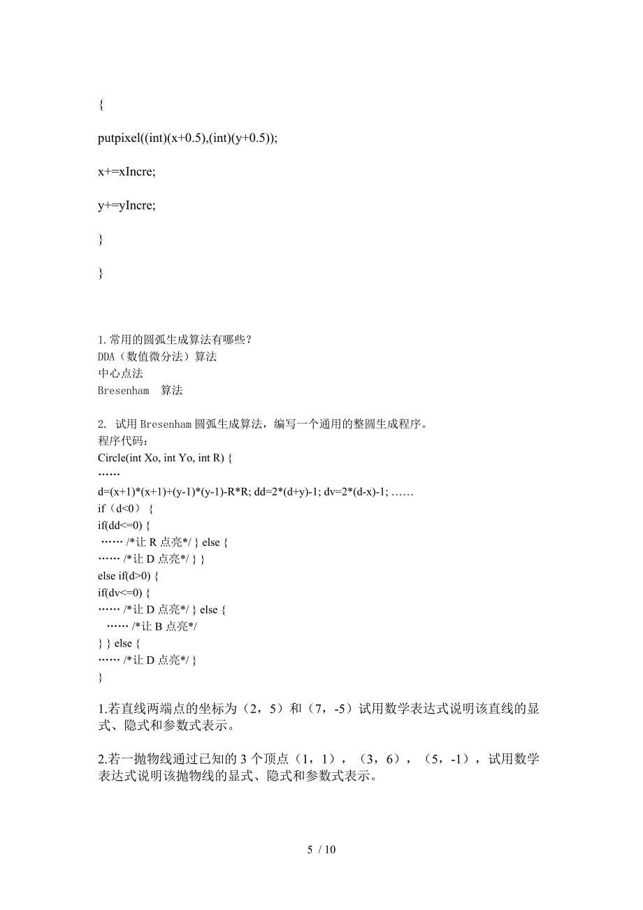 华中科技大学计算机图形学作业及答案_第5页