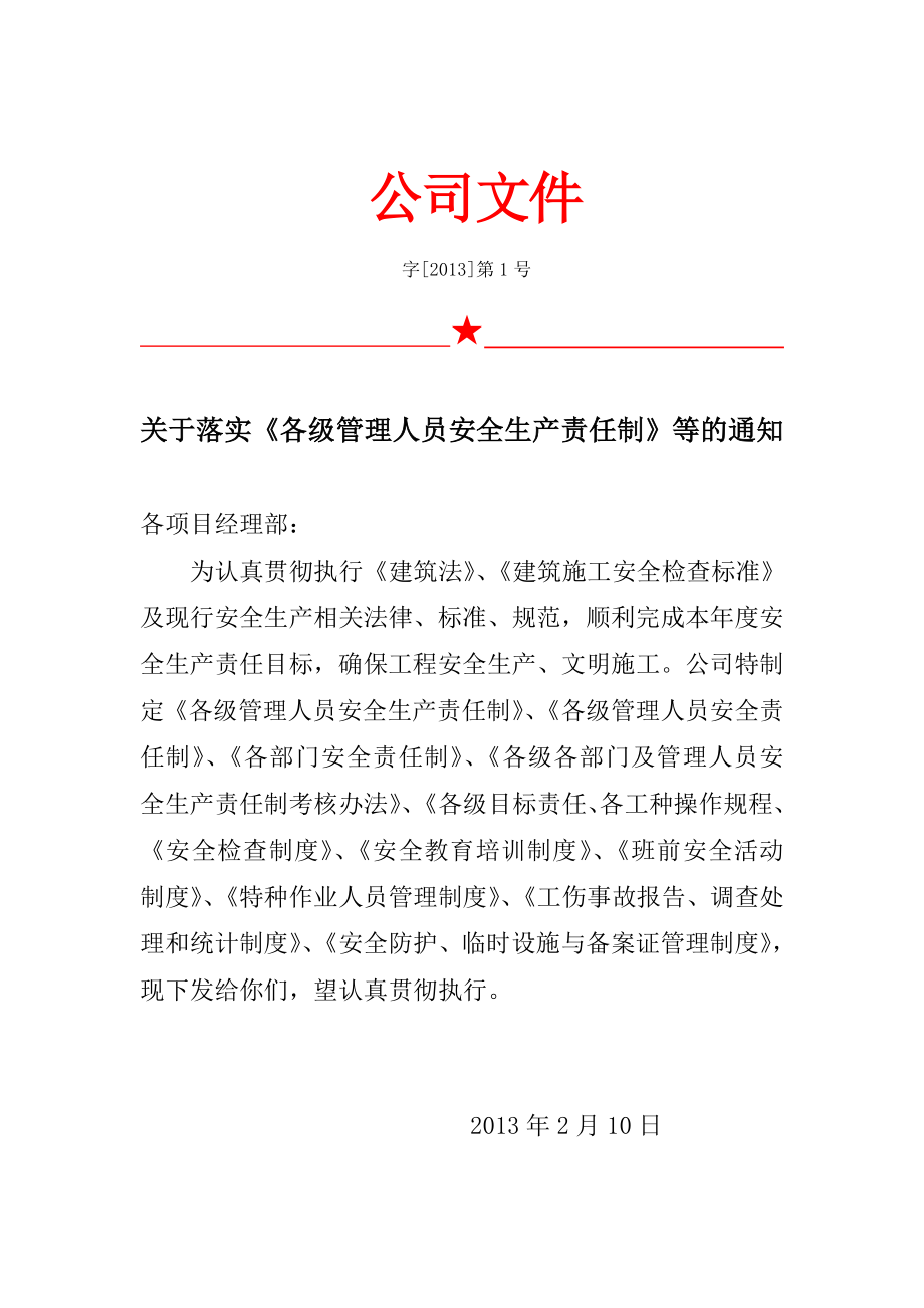 建筑公司各级管理人员安全生产责任制_第2页