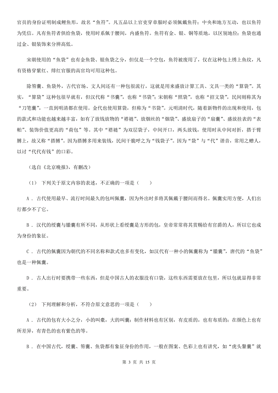 河南省高二上学期语文10月月考试卷D卷_第3页