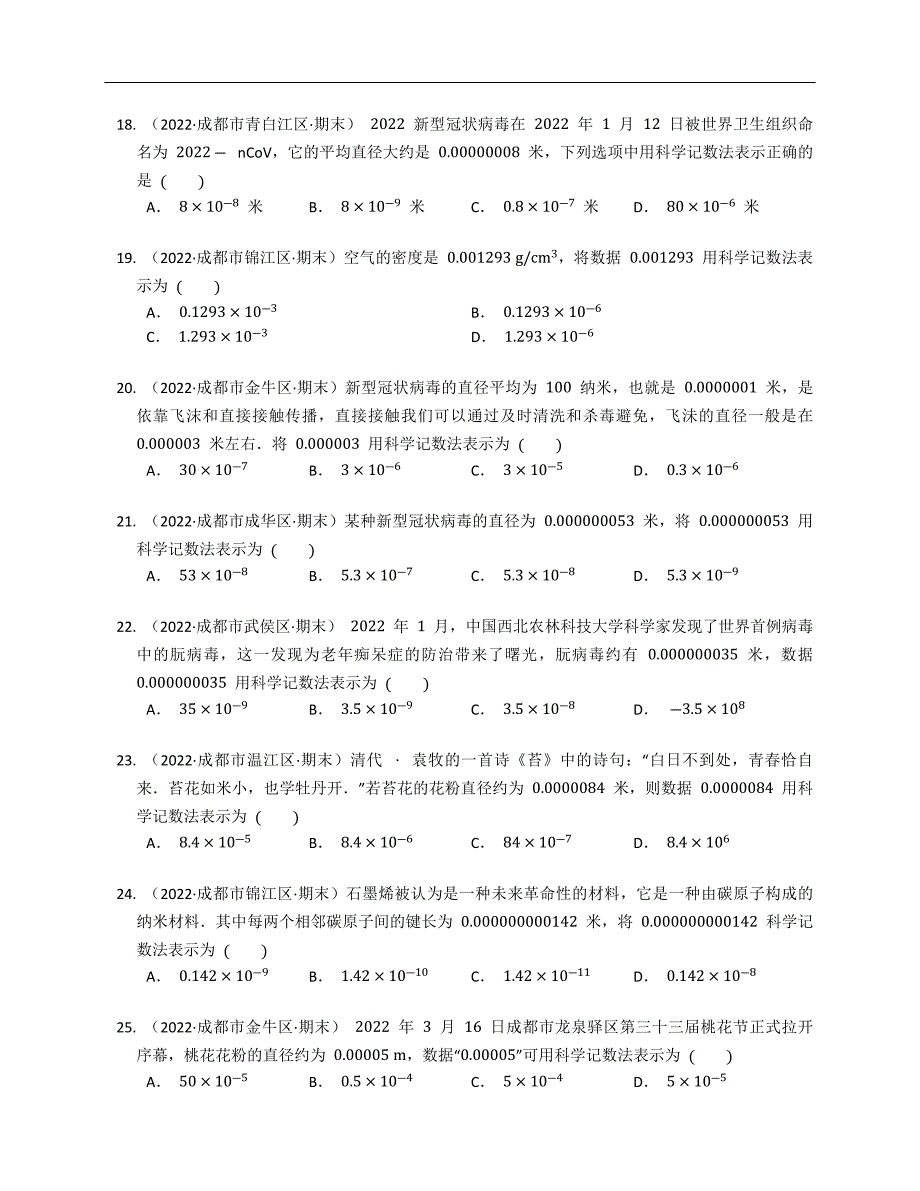 实数2022年成都数学七年级下学期常规版期末汇编_第3页