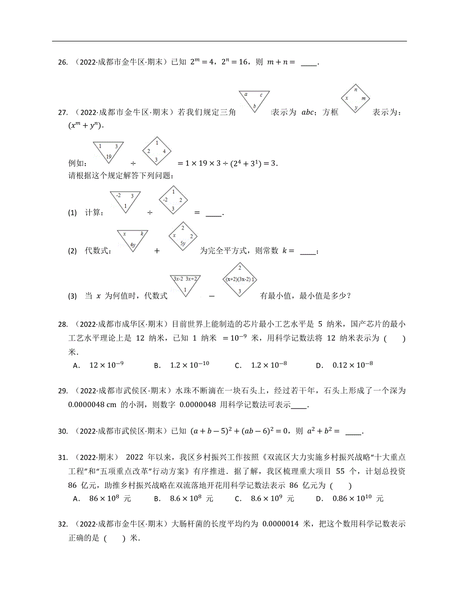 实数2022年成都数学七年级下学期常规版期末汇编_第4页