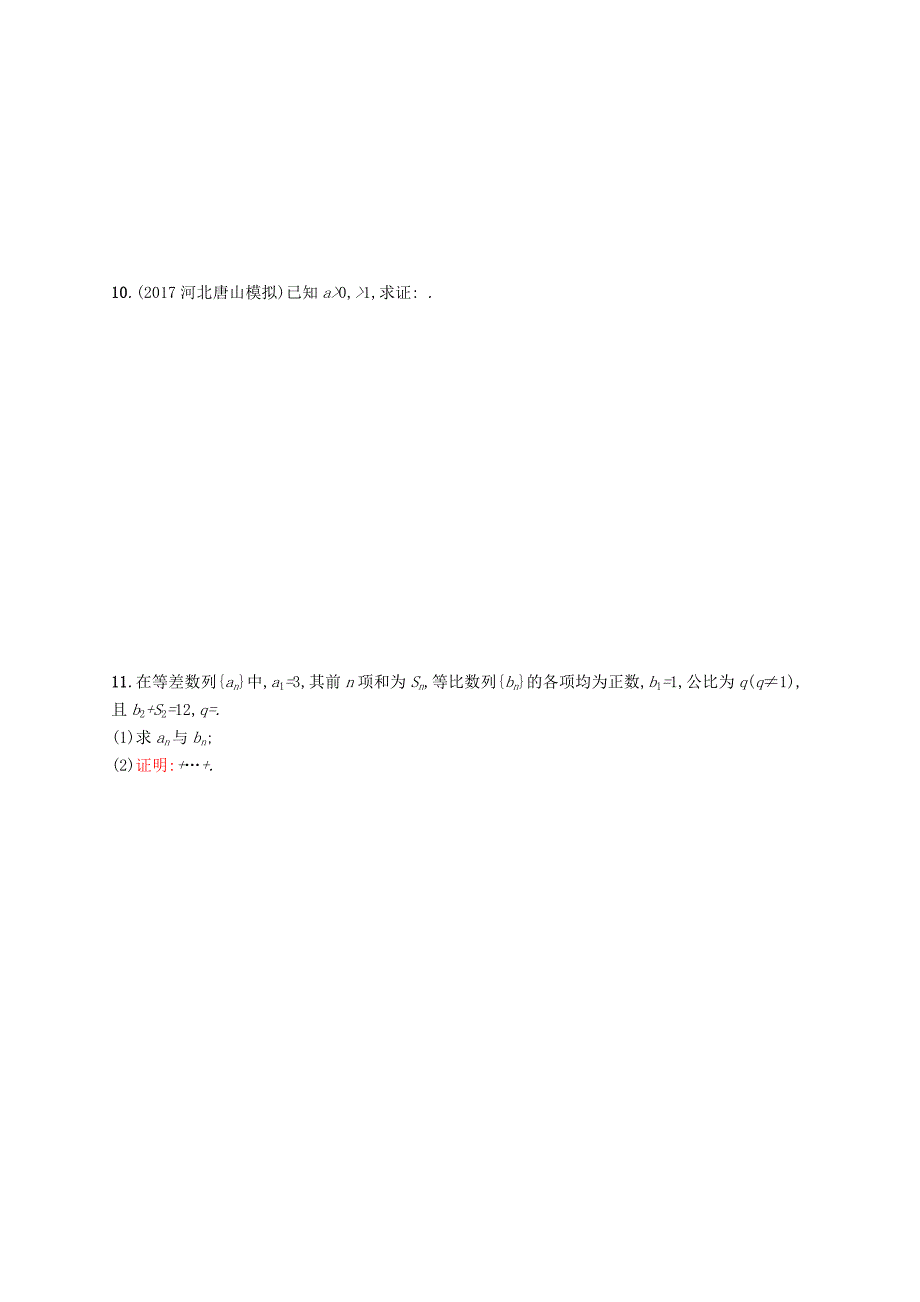 高考数学一轮复习第七章不等式推理与证明考点规范练35直接证明与间接证明文新人教A版_第2页