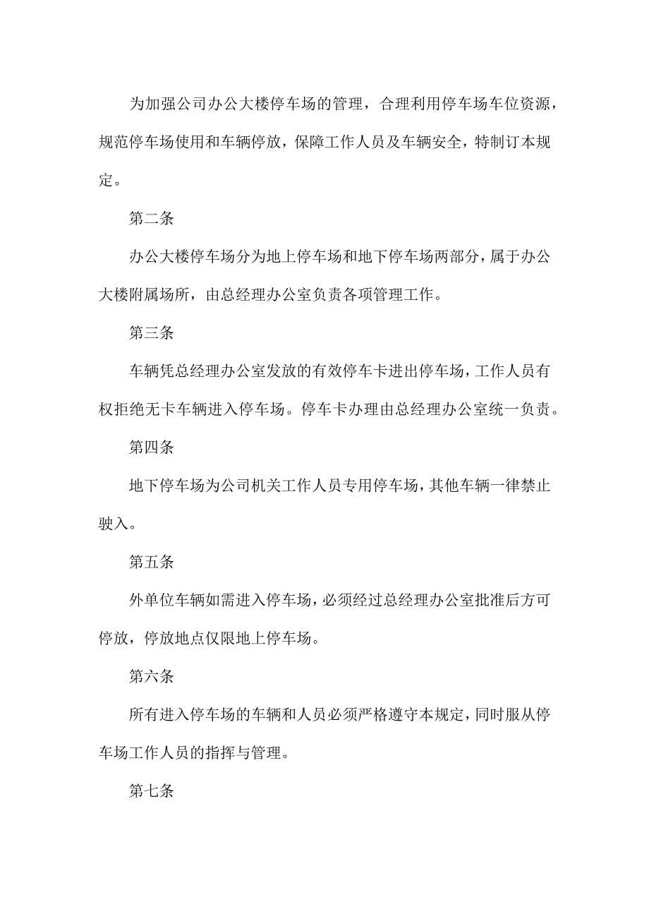 公司停车场管理规定.docx_第5页