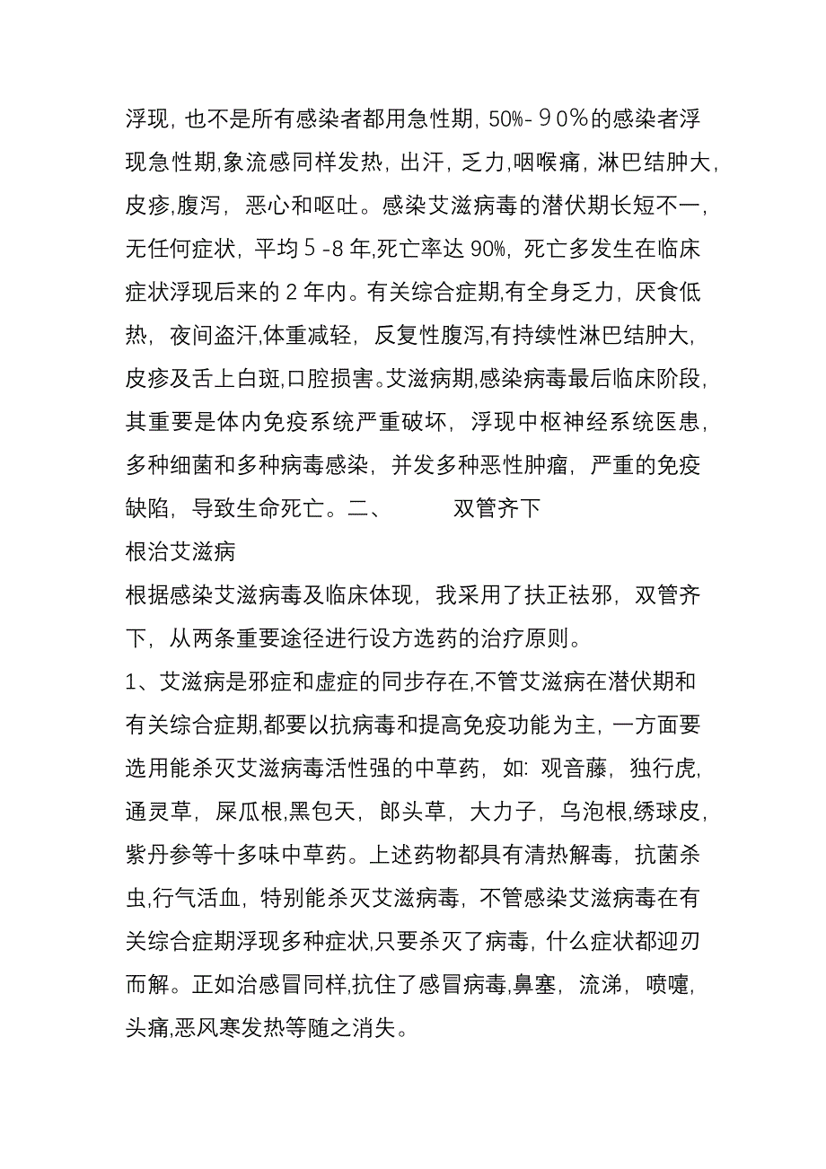 【艾滋病医案】民间中草药简便高效根治艾滋病_第3页