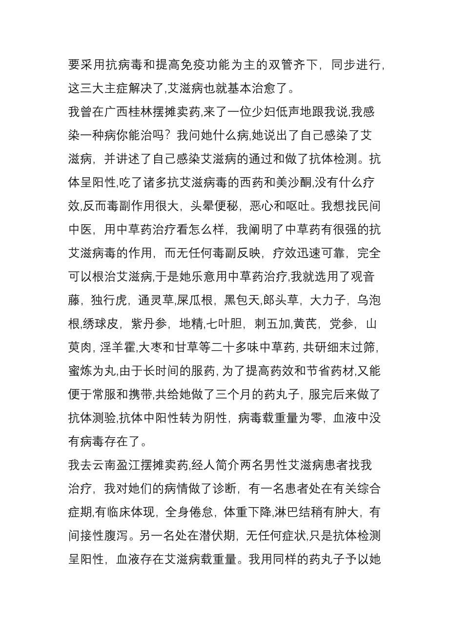 【艾滋病医案】民间中草药简便高效根治艾滋病_第5页