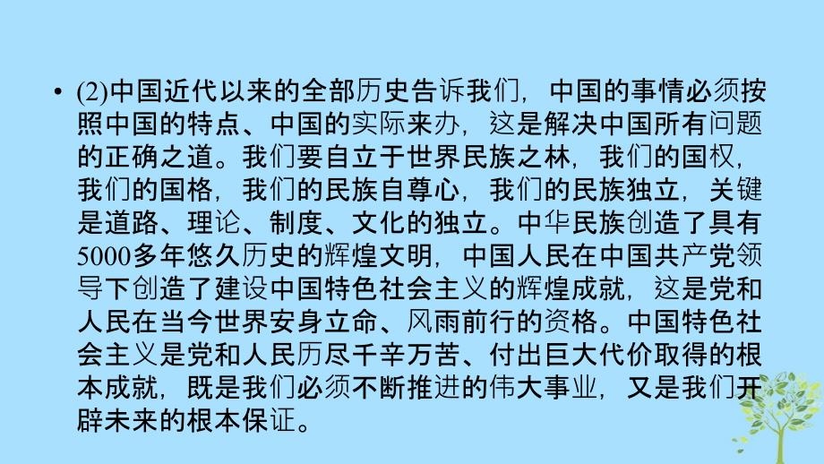 高中政治第四单元认识社会与价值选择综合探究课件新人教版必修4_第4页