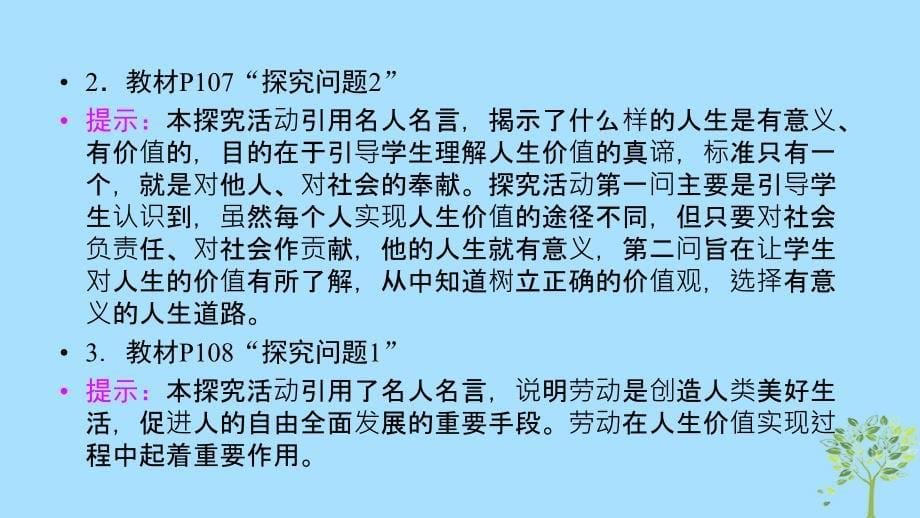 高中政治第四单元认识社会与价值选择综合探究课件新人教版必修4_第5页