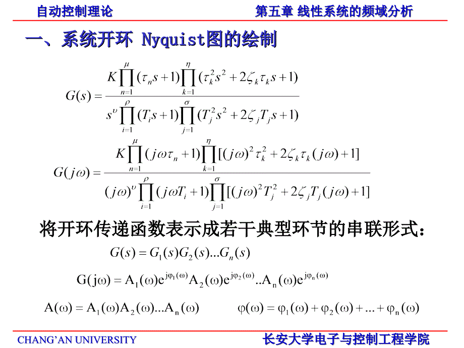 自动控制理论第十八讲.ppt_第2页