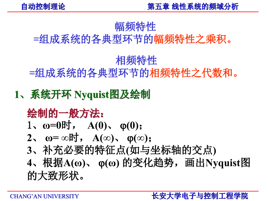 自动控制理论第十八讲.ppt_第3页