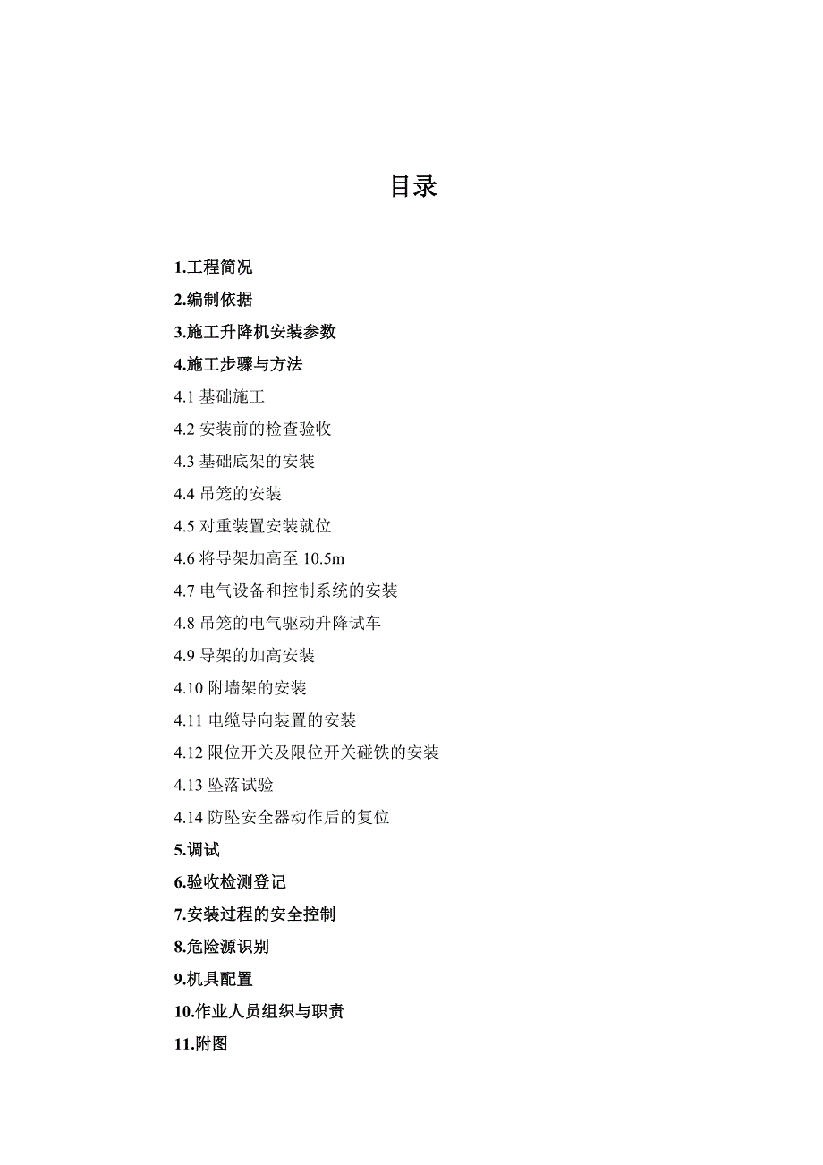 施工升降机安装施工方案_第2页