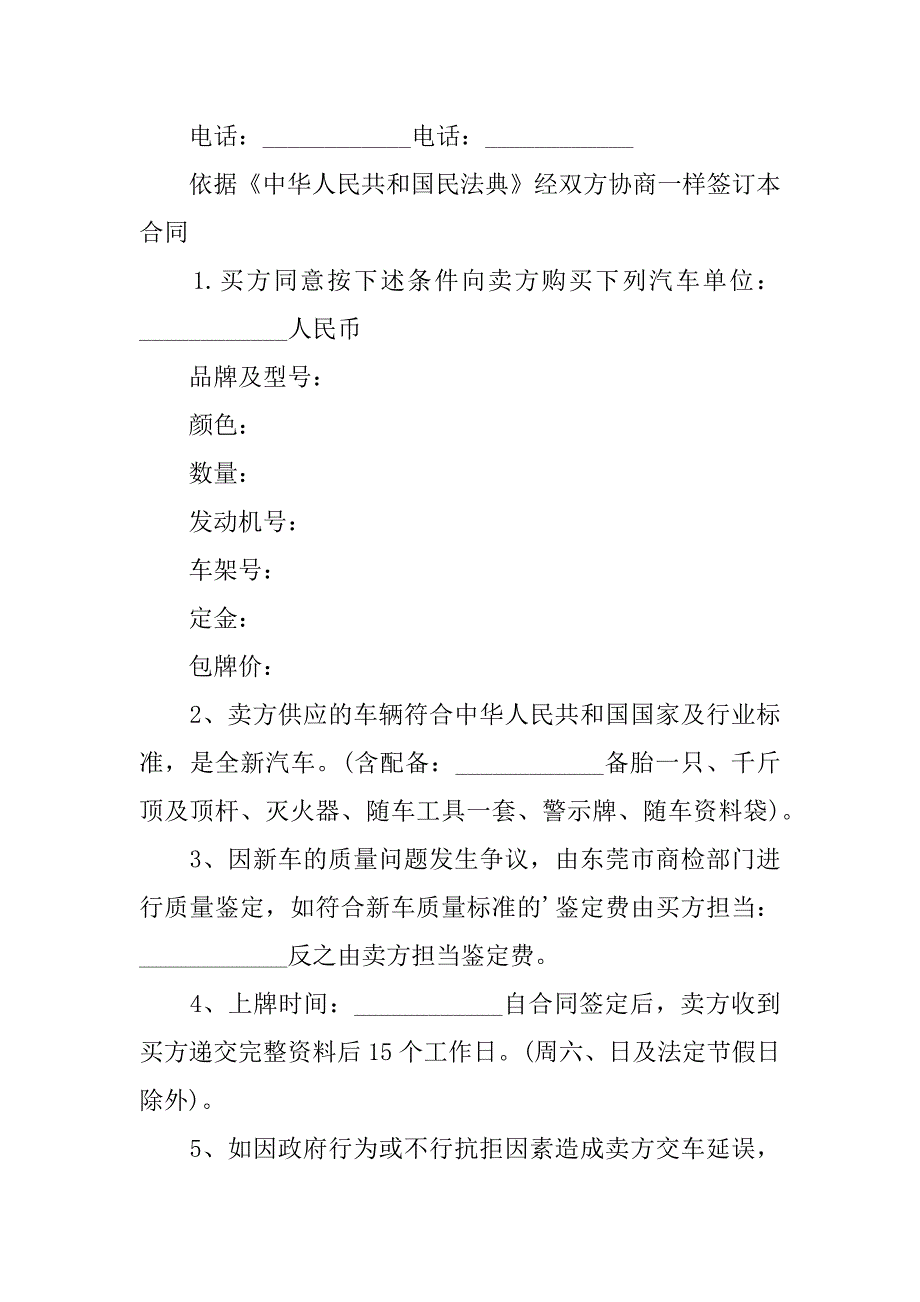 2023年卖车合同模板（精选篇）_第3页