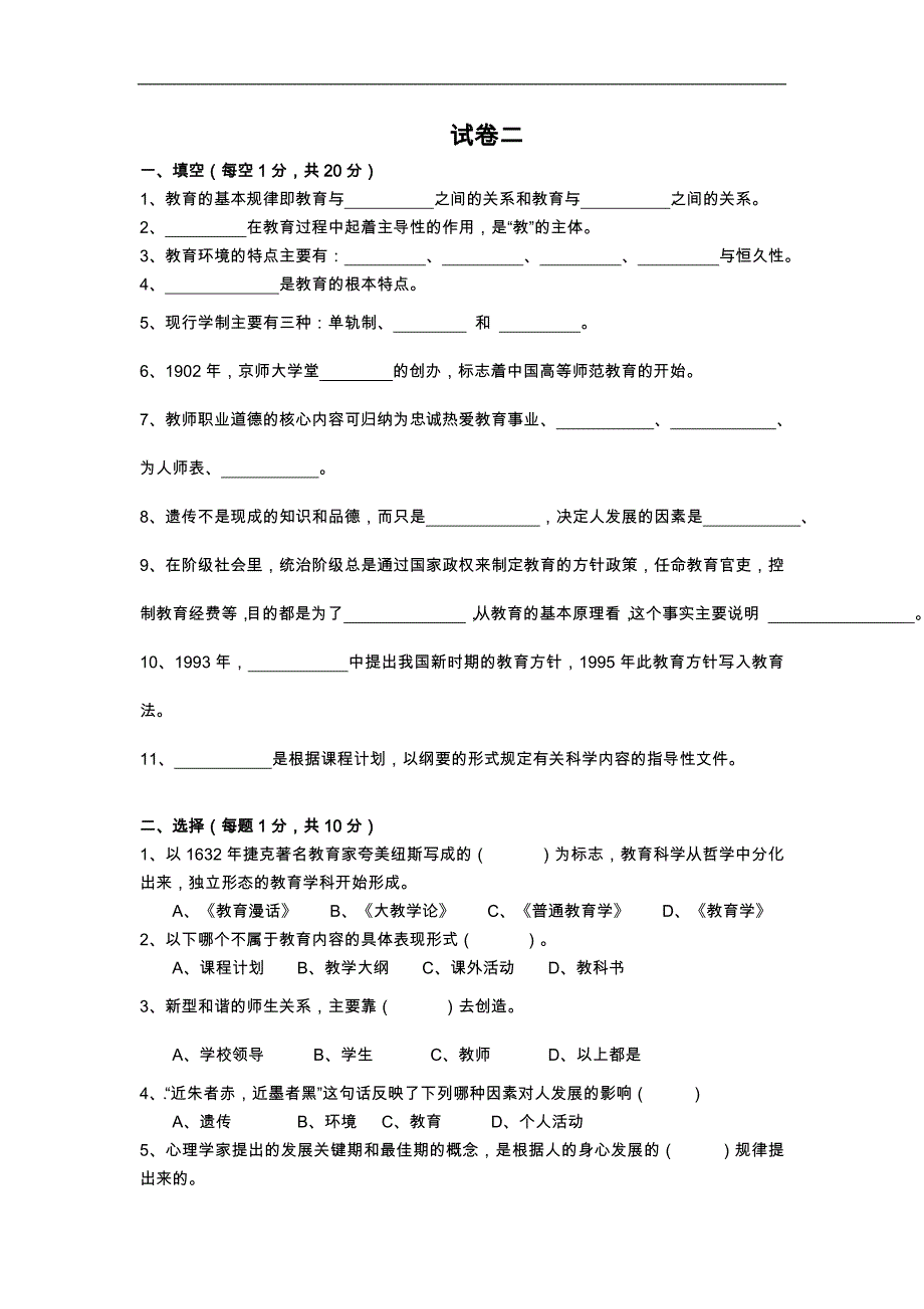 《教育学》试题_第1页