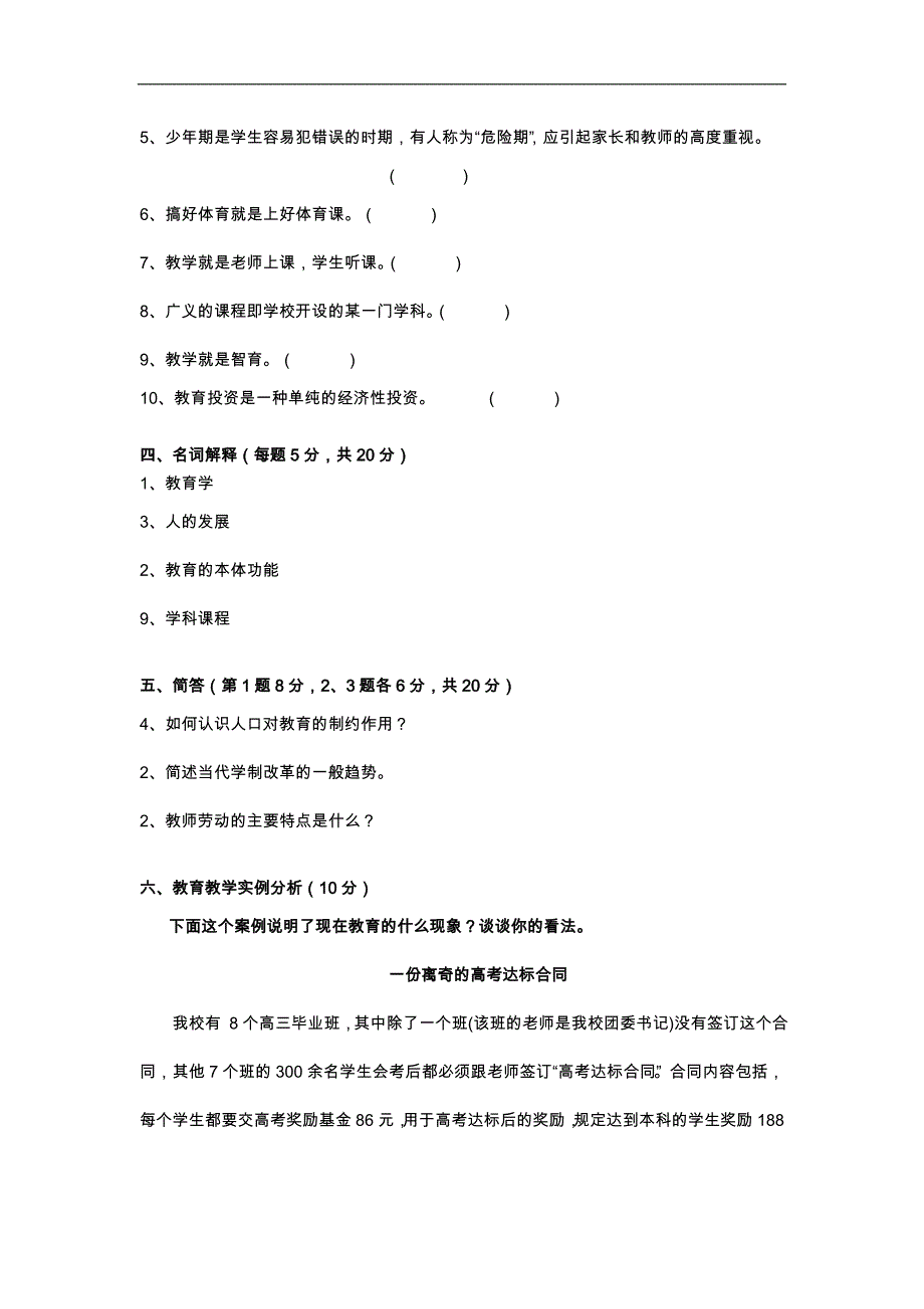 《教育学》试题_第3页