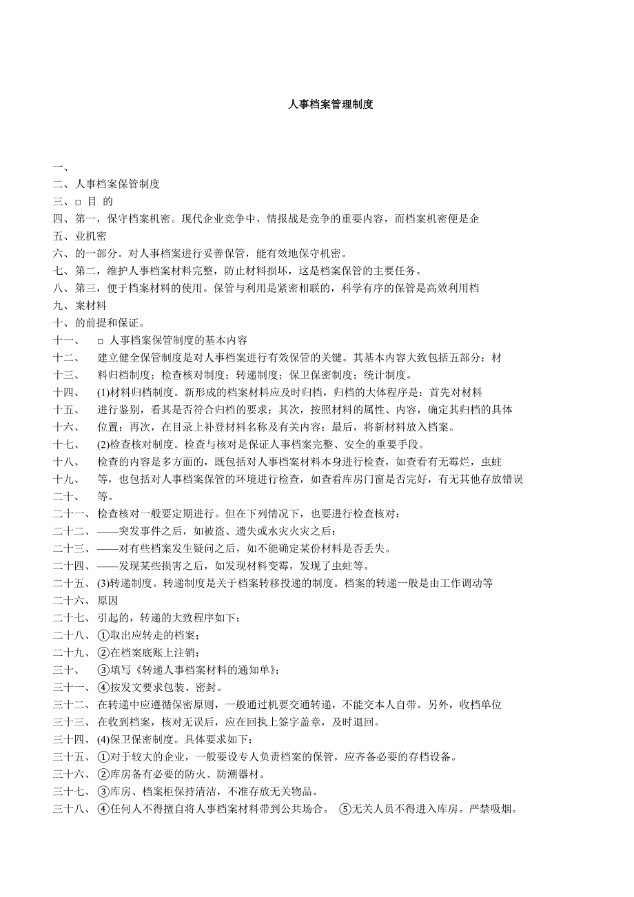 人事档案管理制度_第1页