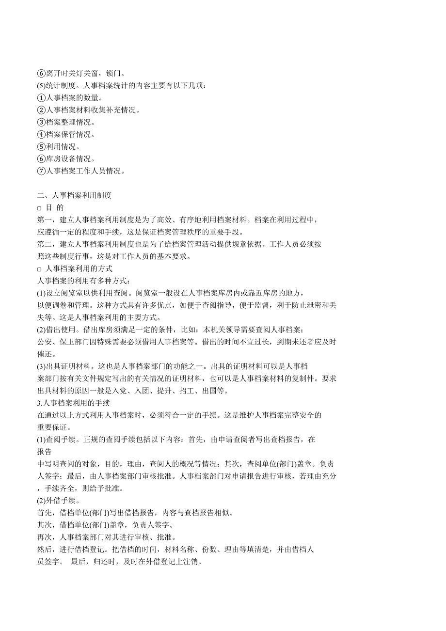 人事档案管理制度_第2页