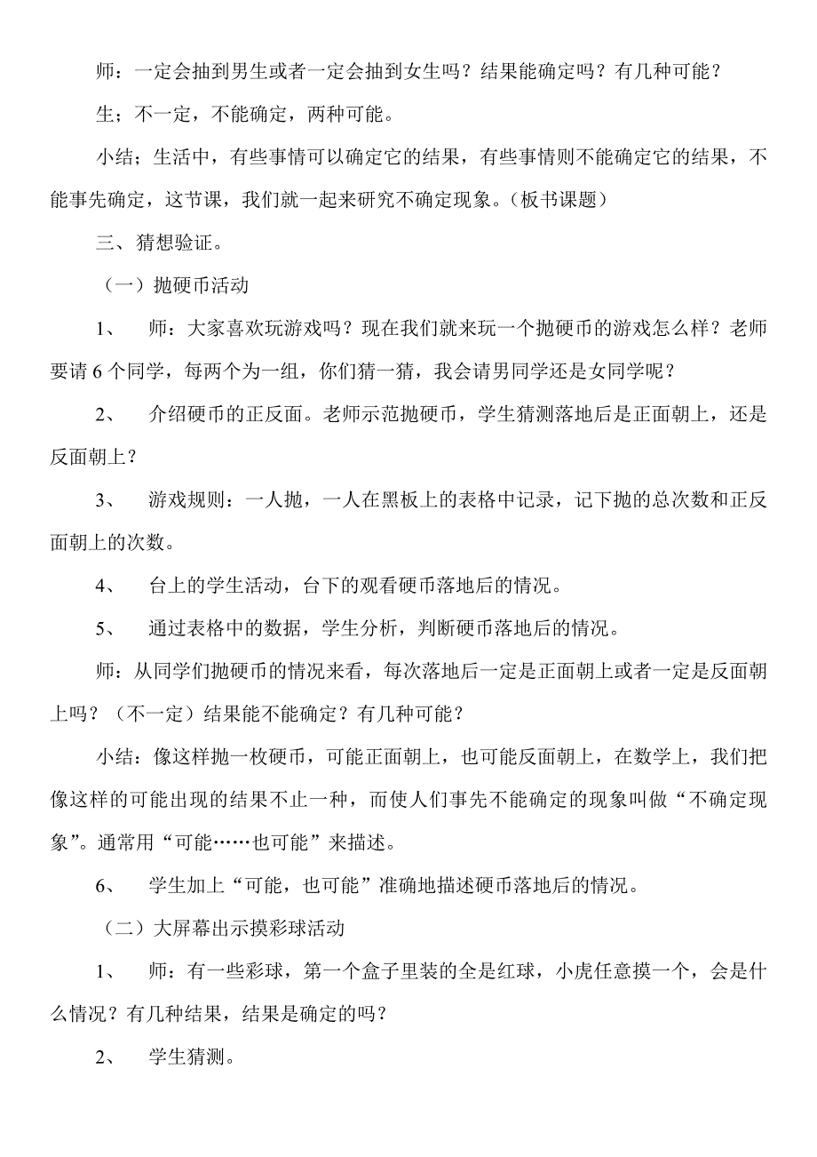 西师版小学数学四年级上册《不确定现象》教学设计.doc_第2页