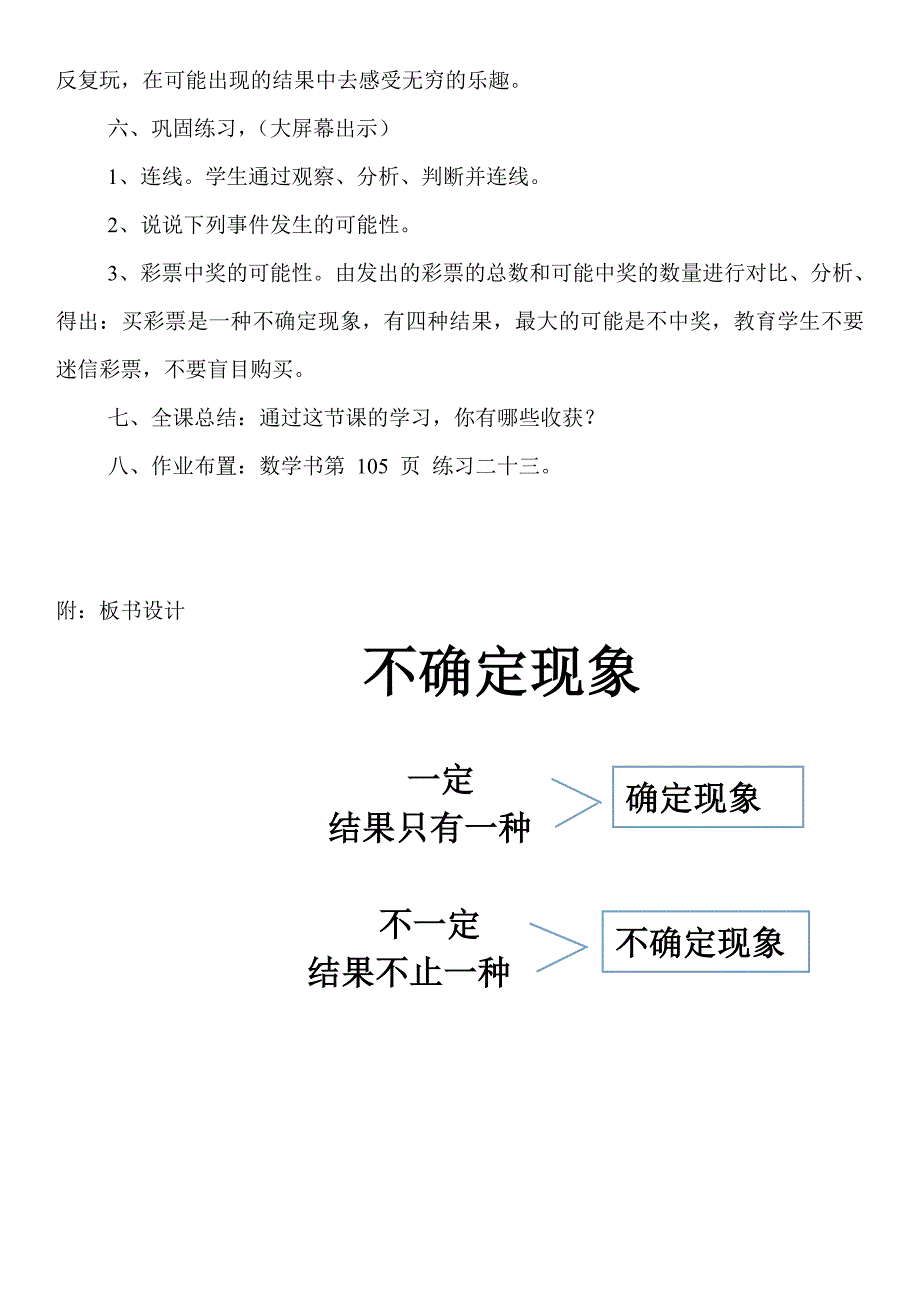 西师版小学数学四年级上册《不确定现象》教学设计.doc_第4页