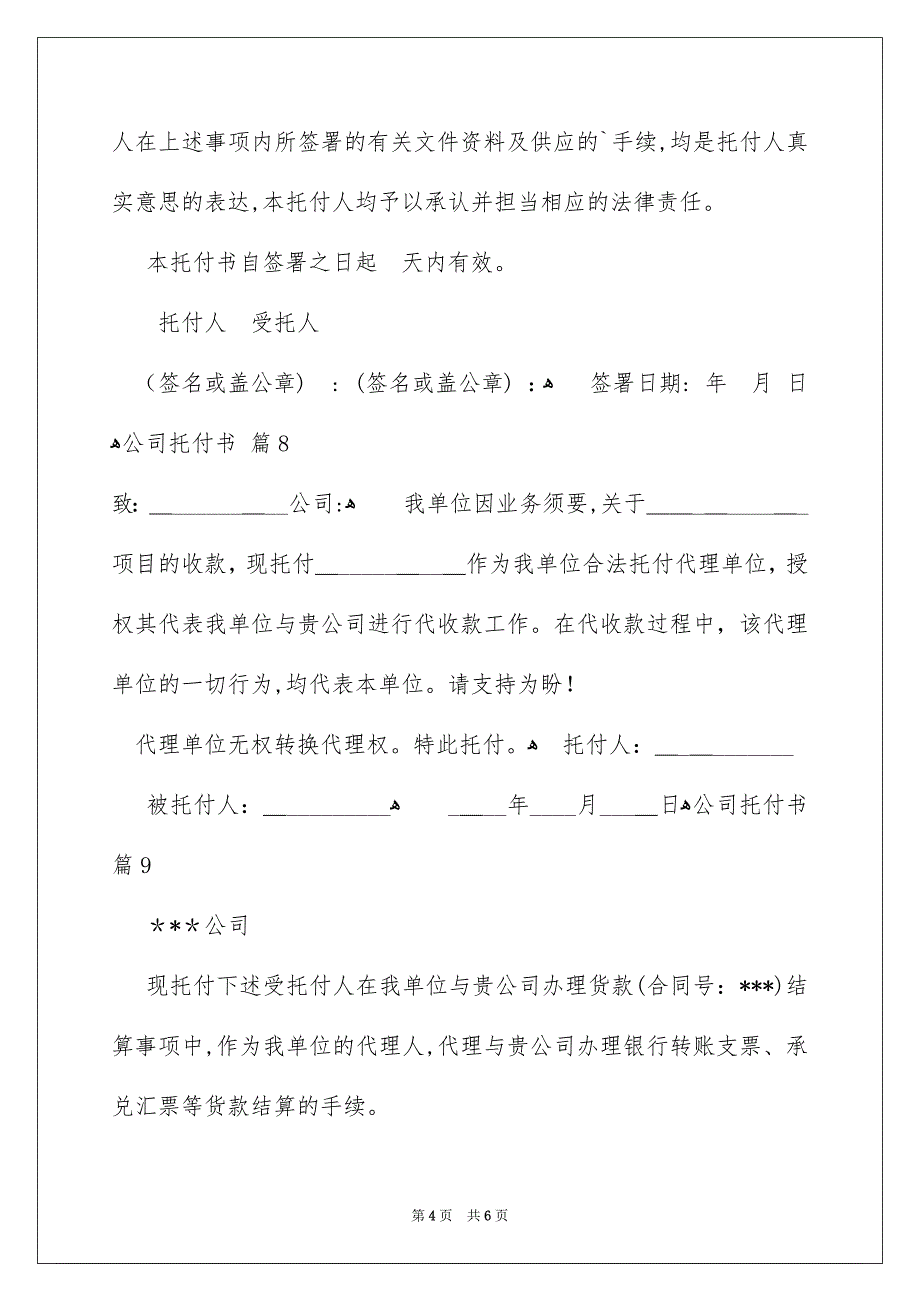 好用的公司托付书模板10篇_第4页