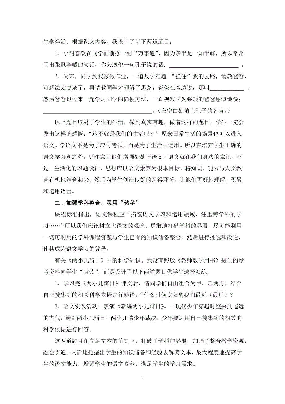 靠本巧设融通增效_第2页