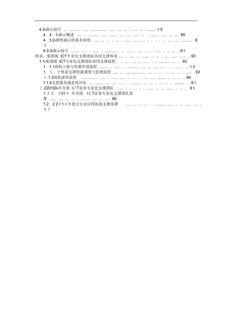 产品及解决方案支撑经理岗位技能认证-教材_第3页