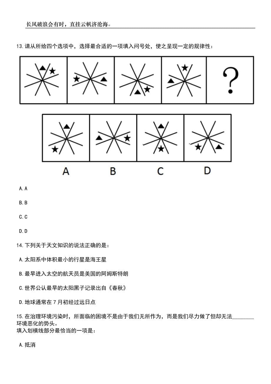 浙江温州南汇街道招考聘用编外工作人员笔试题库含答案解析_第5页