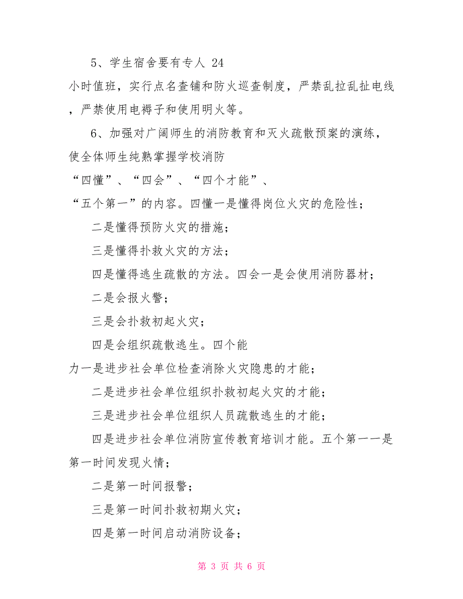 2022年学校今冬明春火灾防控工作方案火灾防控总结_第3页