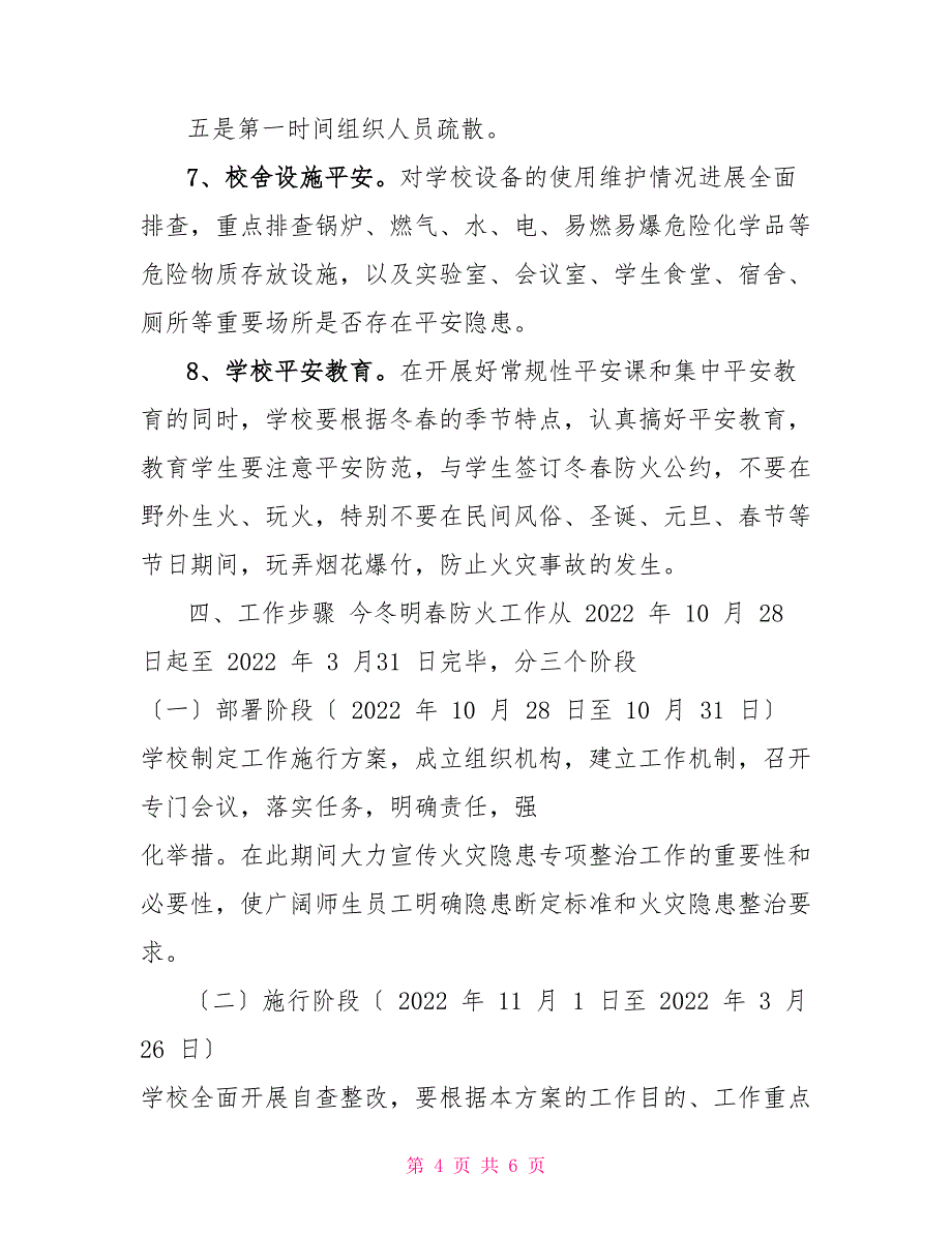 2022年学校今冬明春火灾防控工作方案火灾防控总结_第4页