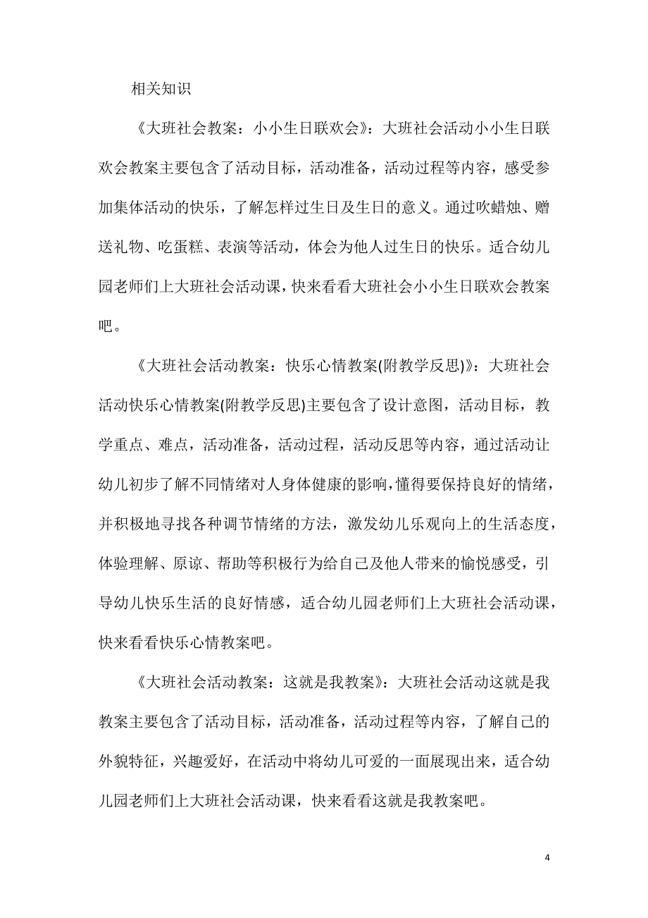 大班社会公开课微笑教案反思_第4页