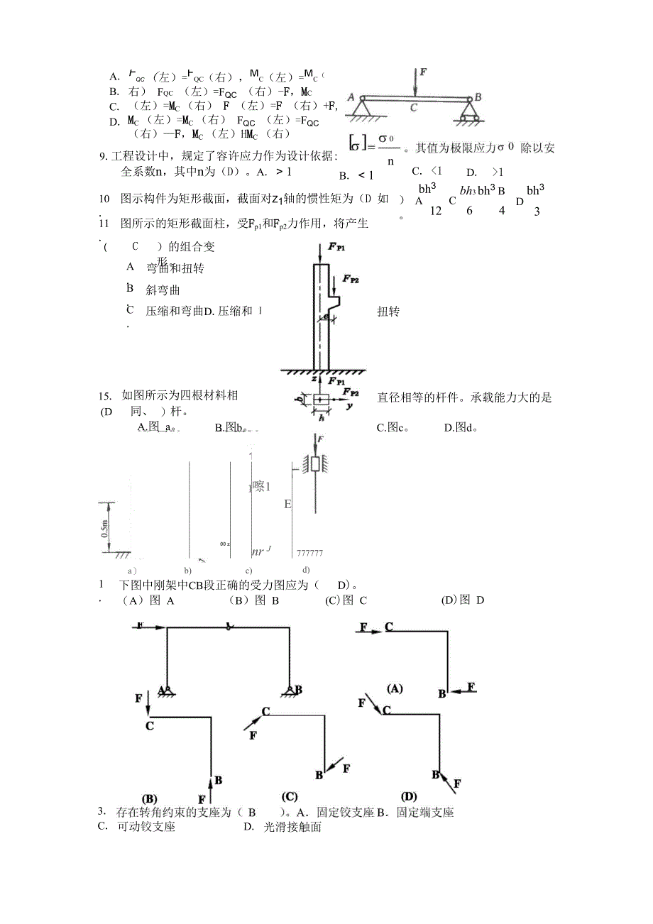 工程力学完整_第4页