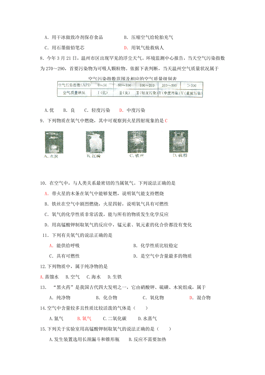 2011届九年级化学我们周围的空气单元检测题_第2页