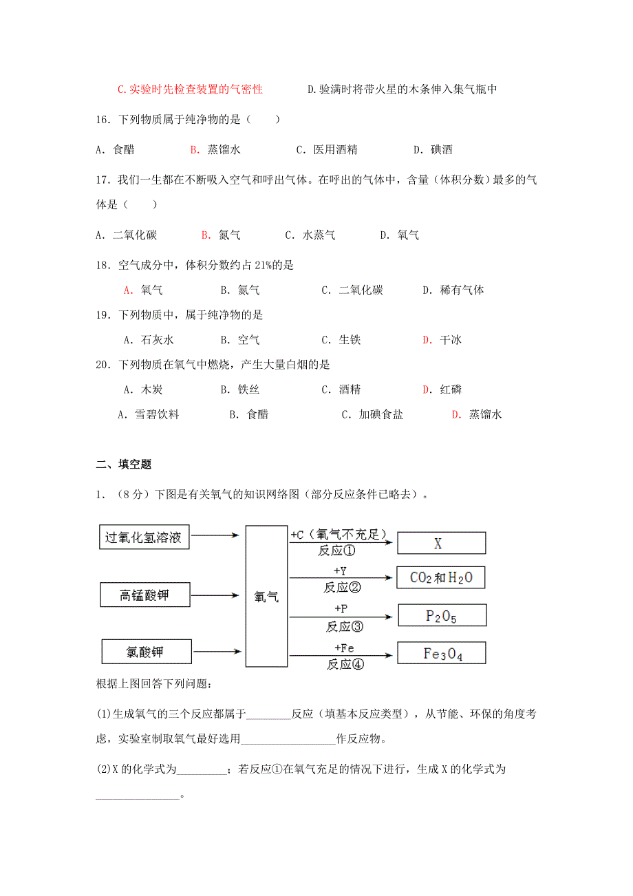 2011届九年级化学我们周围的空气单元检测题_第3页