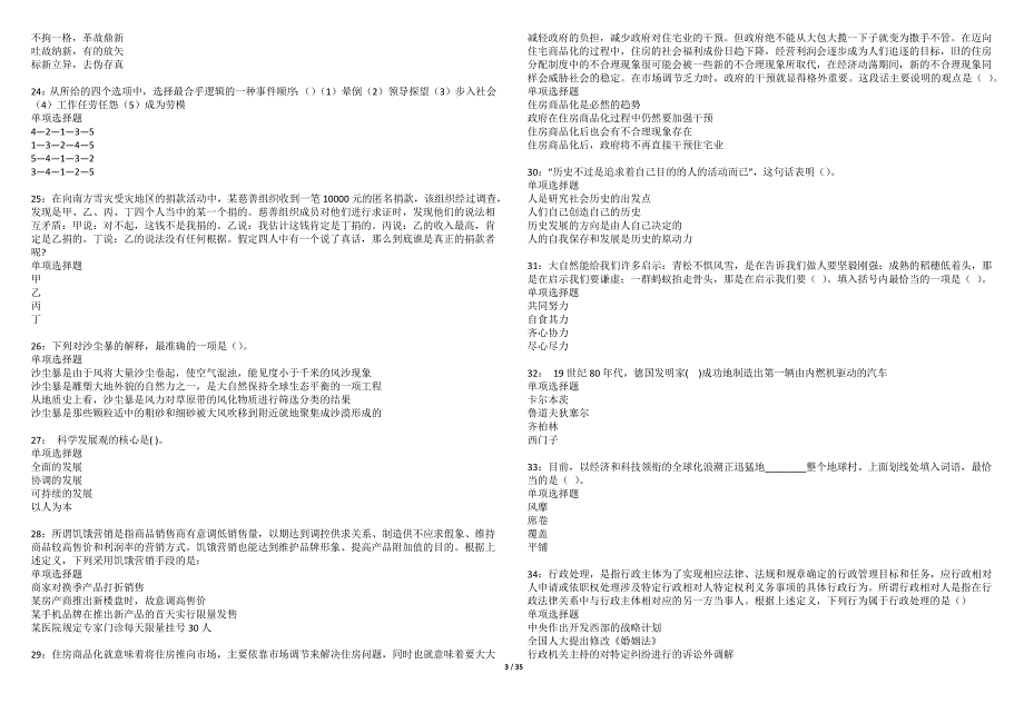 海阳2022年事业编招聘考试模拟试题及答案解析（5套）期_第3页