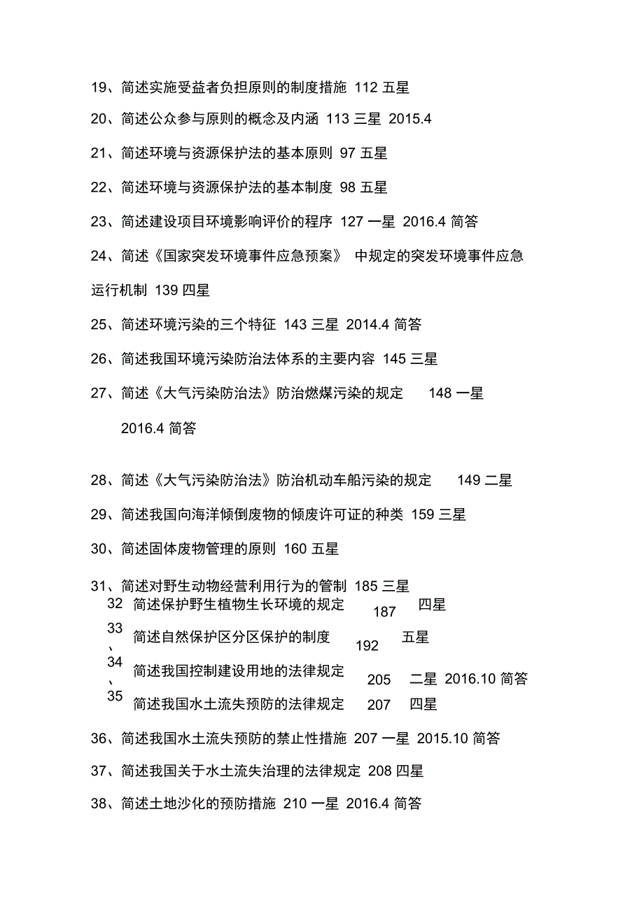 2017年10月环保法自学考试复习要点归纳_第2页